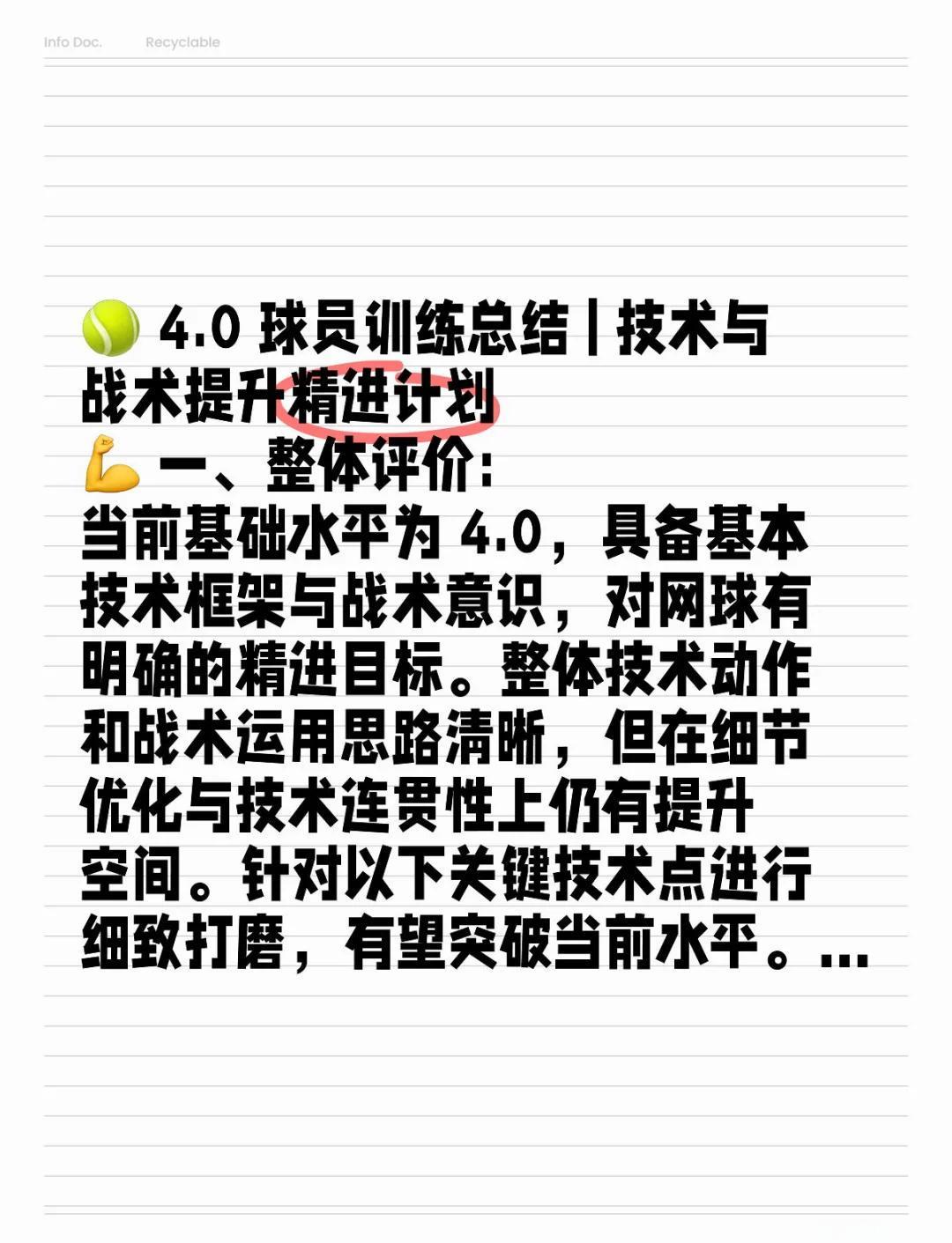 如何在比赛中发现和发展球员潜力_1